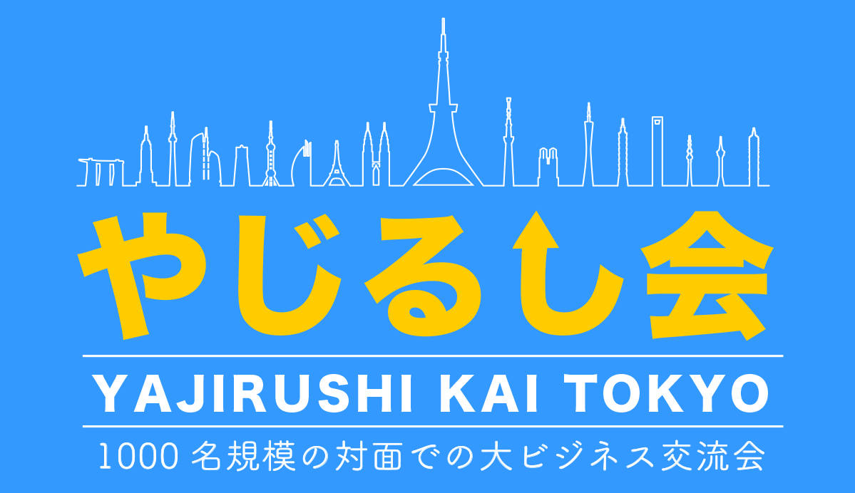 2026年01月30日（金）やじるし会